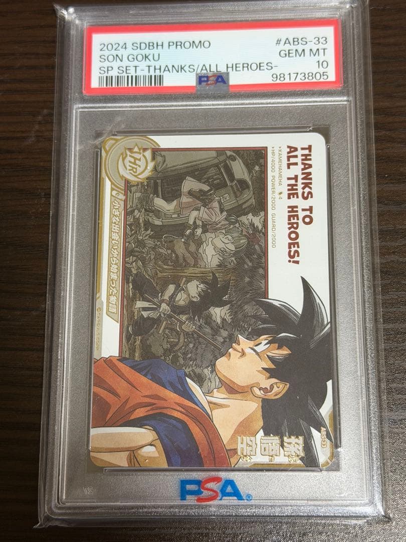 ドラゴンボールヒーローズ ABS-33 孫悟空 PSA10