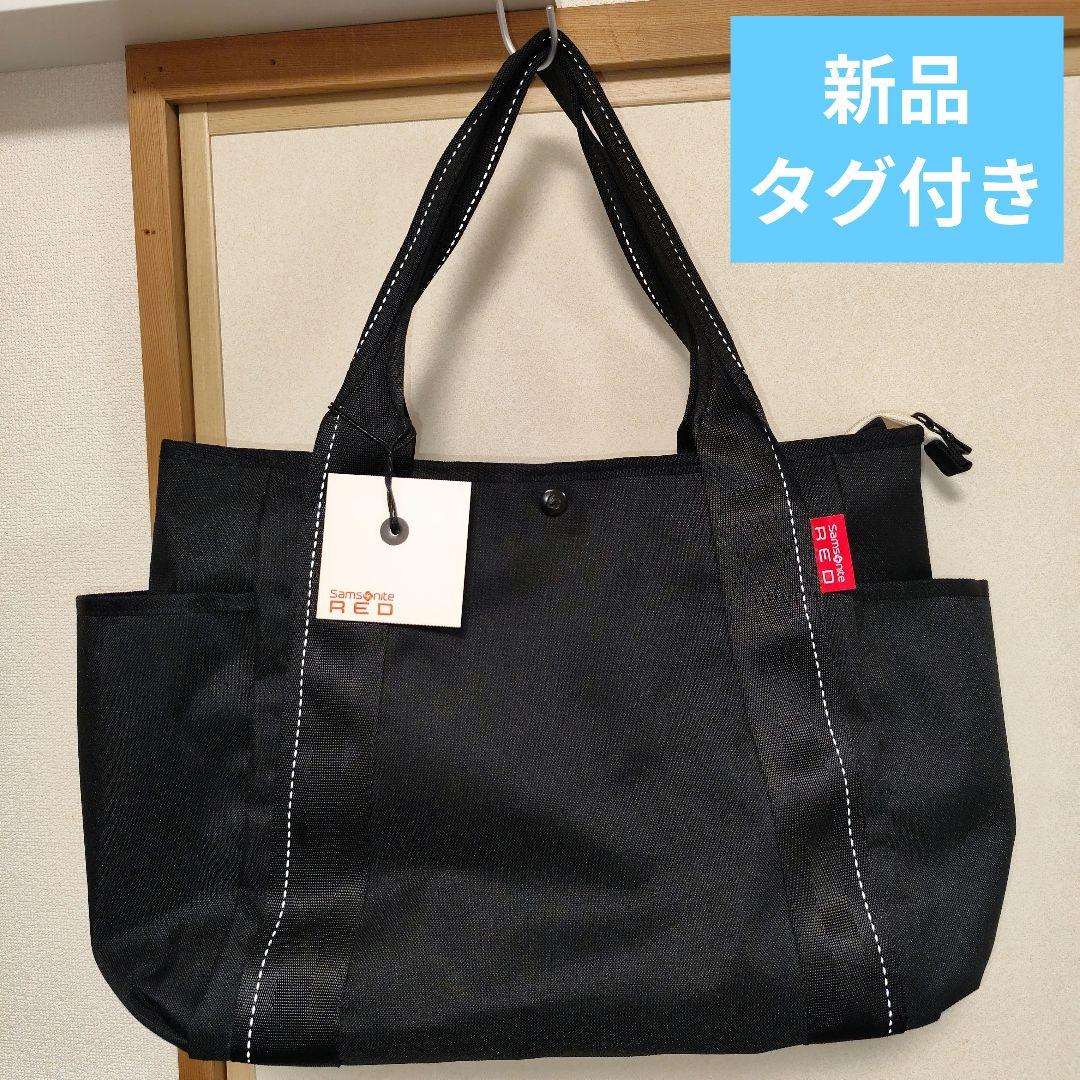 【新品:タグ付き】SAMSONITE RED サムソナイト レッド トートバッグ
