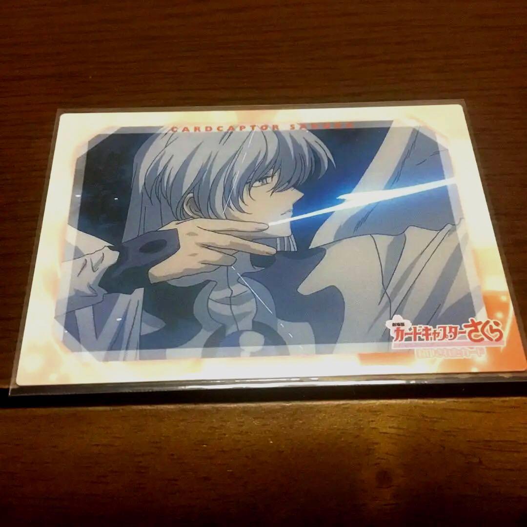 カードキャプターさくら　ユエ　劇場版　封印されたカード　No.33 劇場版カードキャプターさくら 封印されたカード』7月11日から再上映が