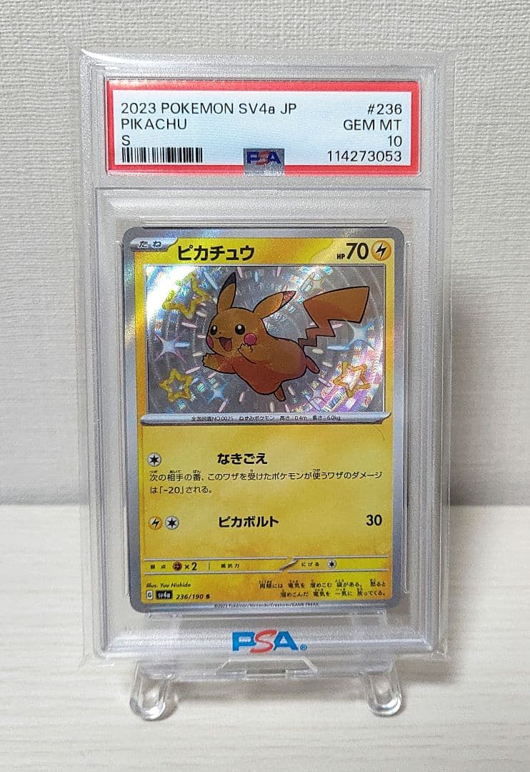 【PSA10】ピカチュウ S 色違い ピカチュウ s 色違い psa10 - メルカリ