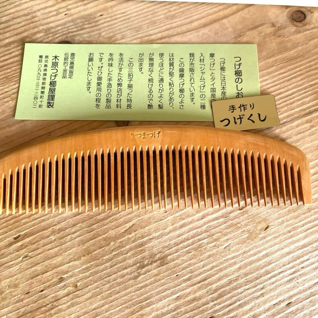 本つげ櫛　15m 新品