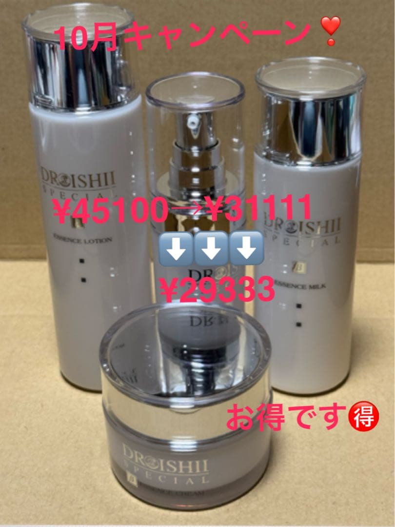 エムディ化粧品　9月キャンペーン！イシイスペシャルβ4点セット！お得です！