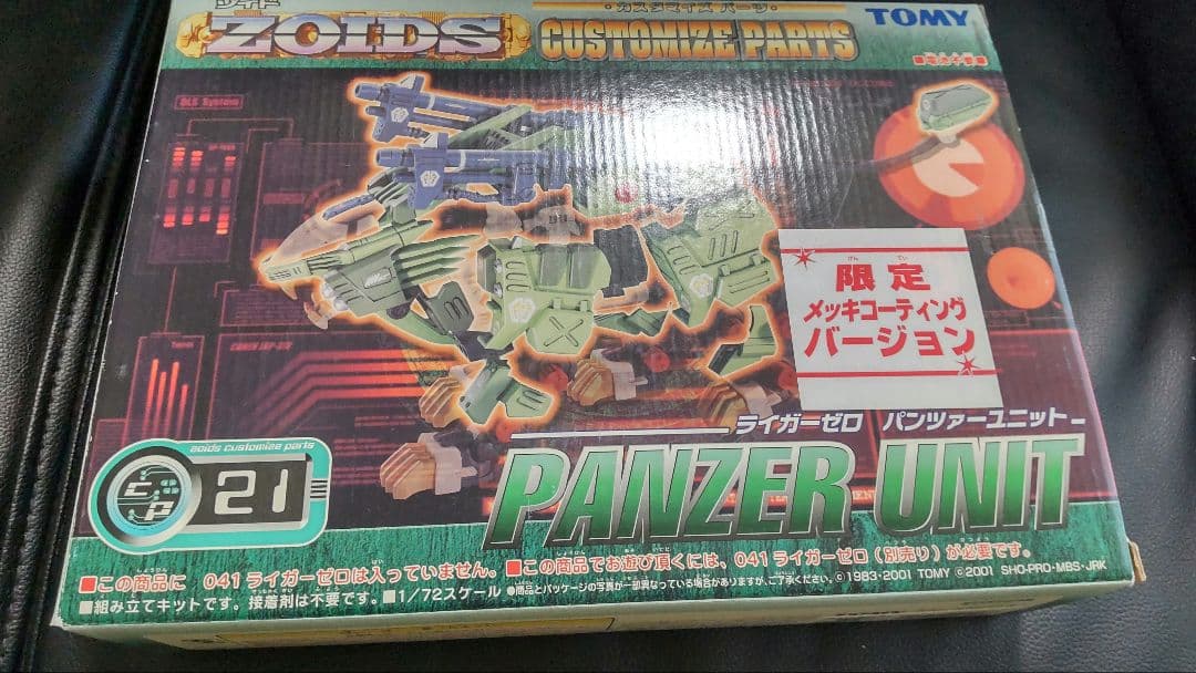 TOMY ライガーゼロ パンツァー ユニット 1/72 ゾイド
