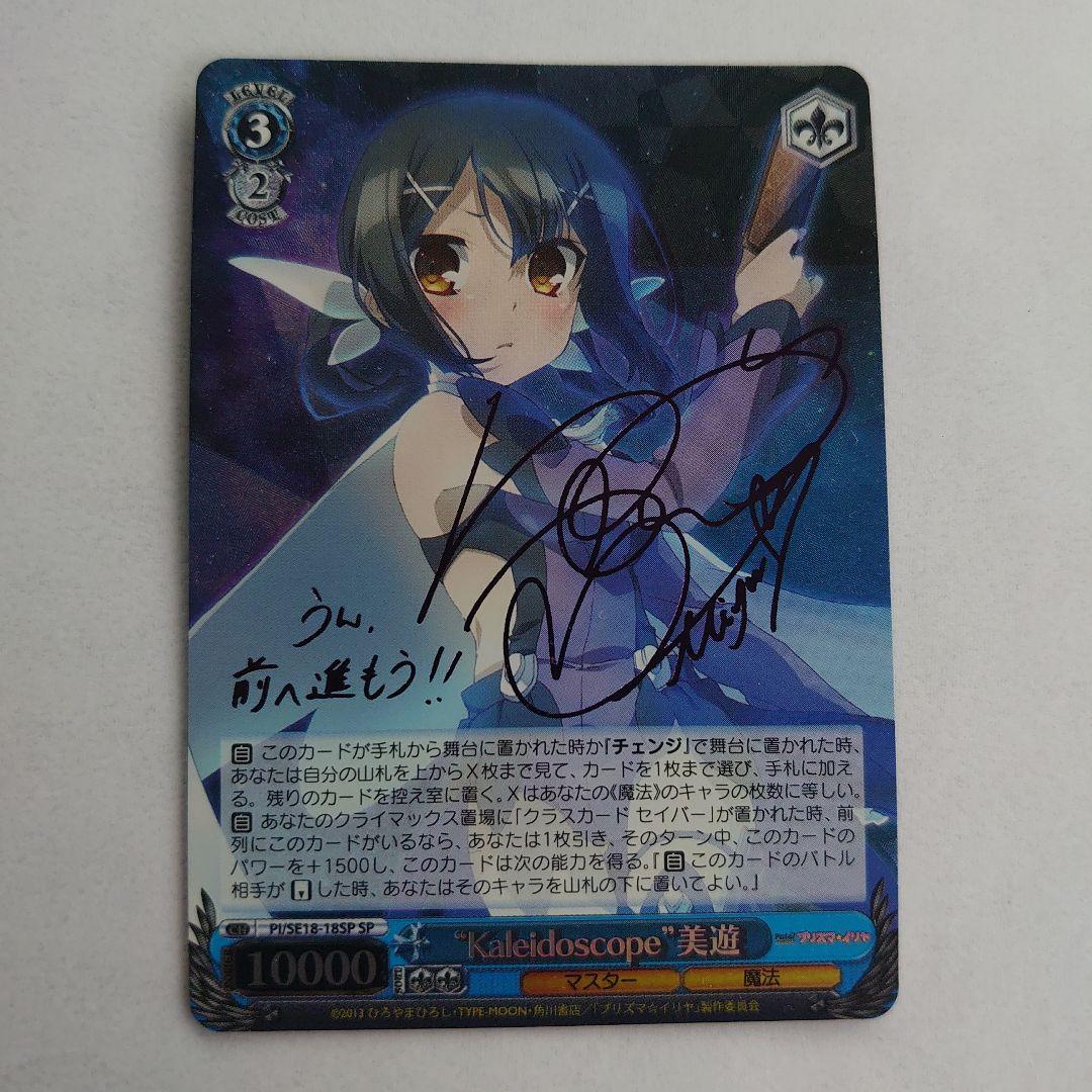 “Kaleidoscope”美遊(サイン入り)（“カレイドスコープ”ミユ）