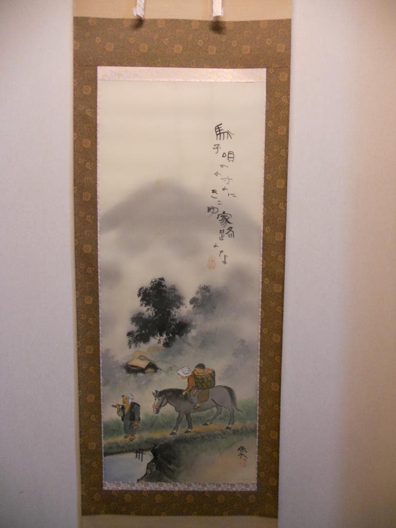 掛け軸 石田蛍雪 俳画 「馬子唄の・・」彩色山水 絹本 希少 軸装