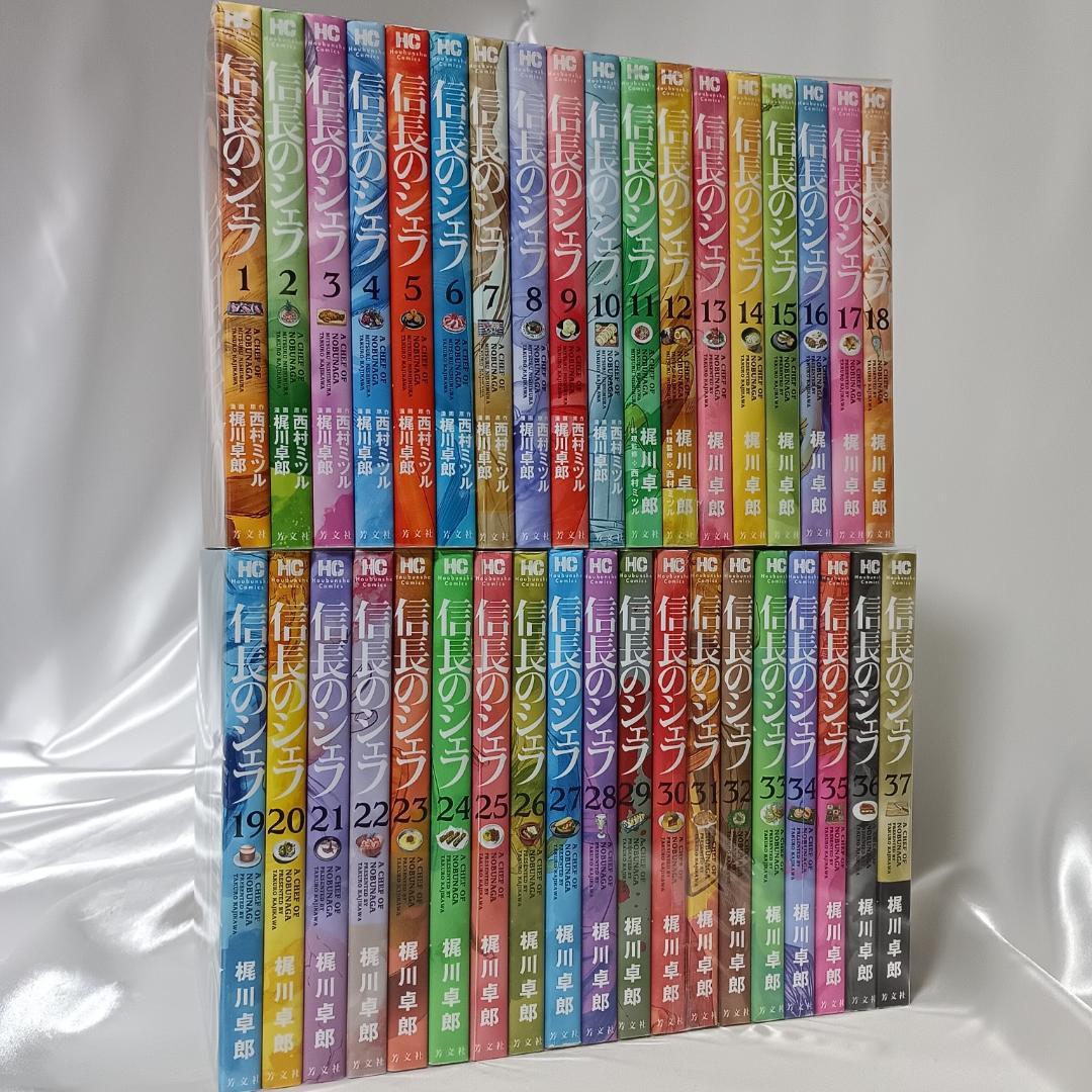 【美品！信長のシェフ　全37巻セット】
