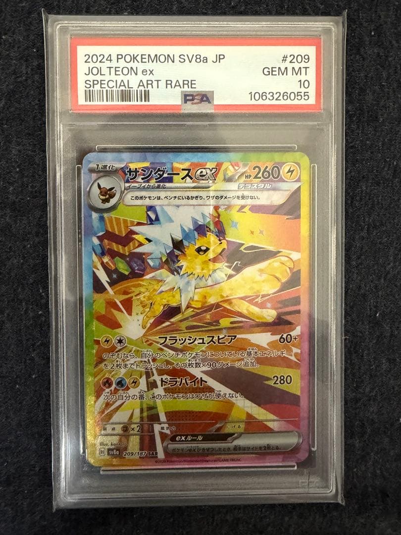 【PSA10】サンダースex SAR SV8aテラスタルフェスexポケモンカード