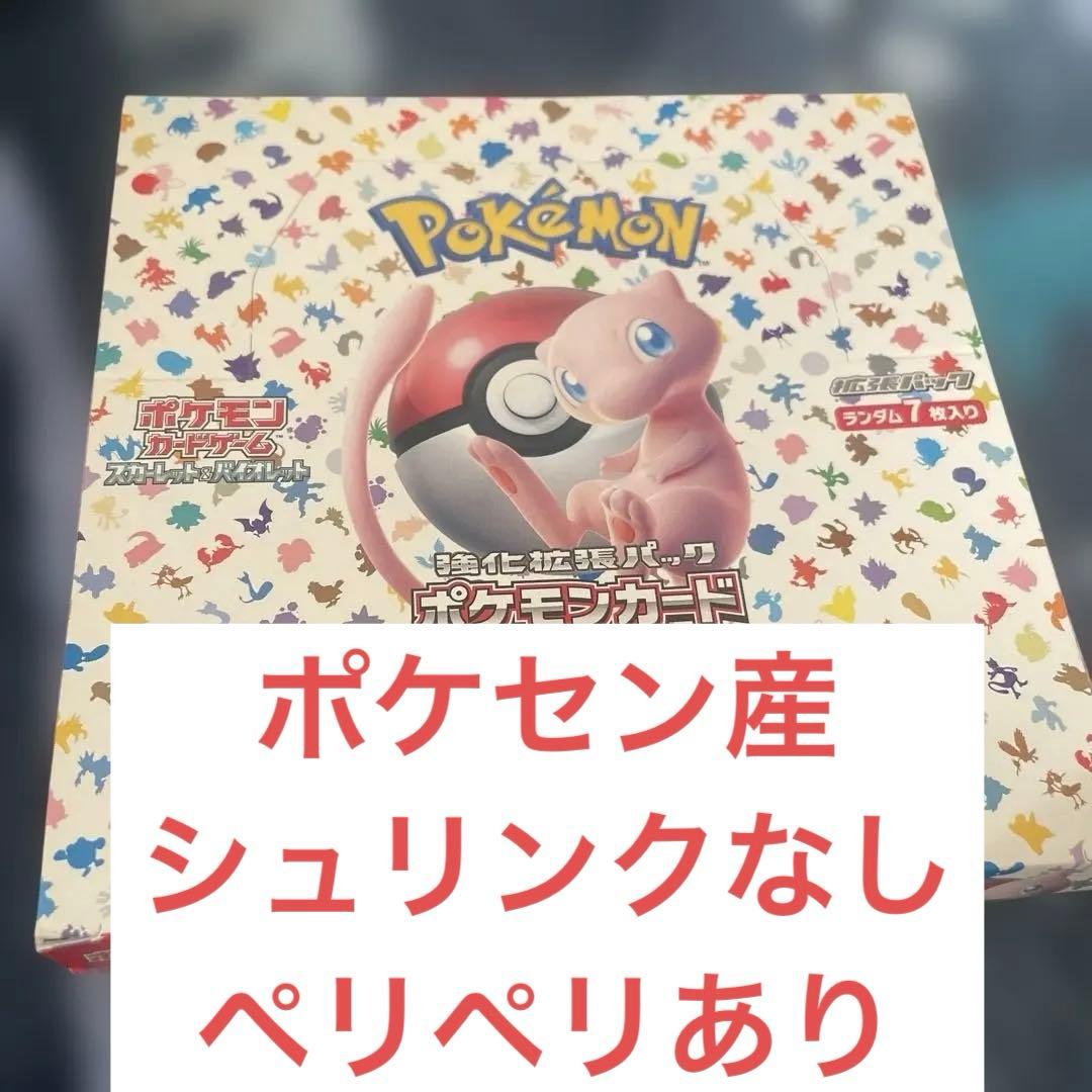 【限定価格】ポケモンカード151 box シュリンクなし　ペリペリあり