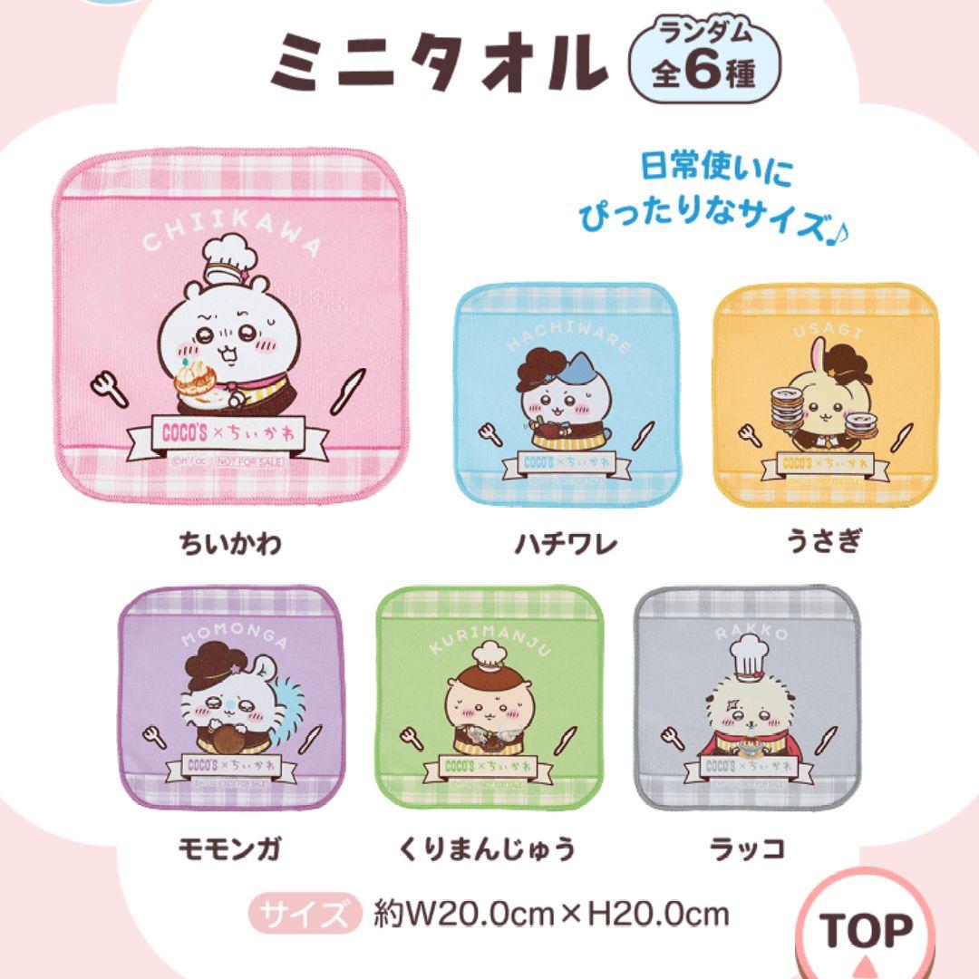 ちいかわ ココス コラボ 第2弾 ミニタオル 6種コンプリートセット