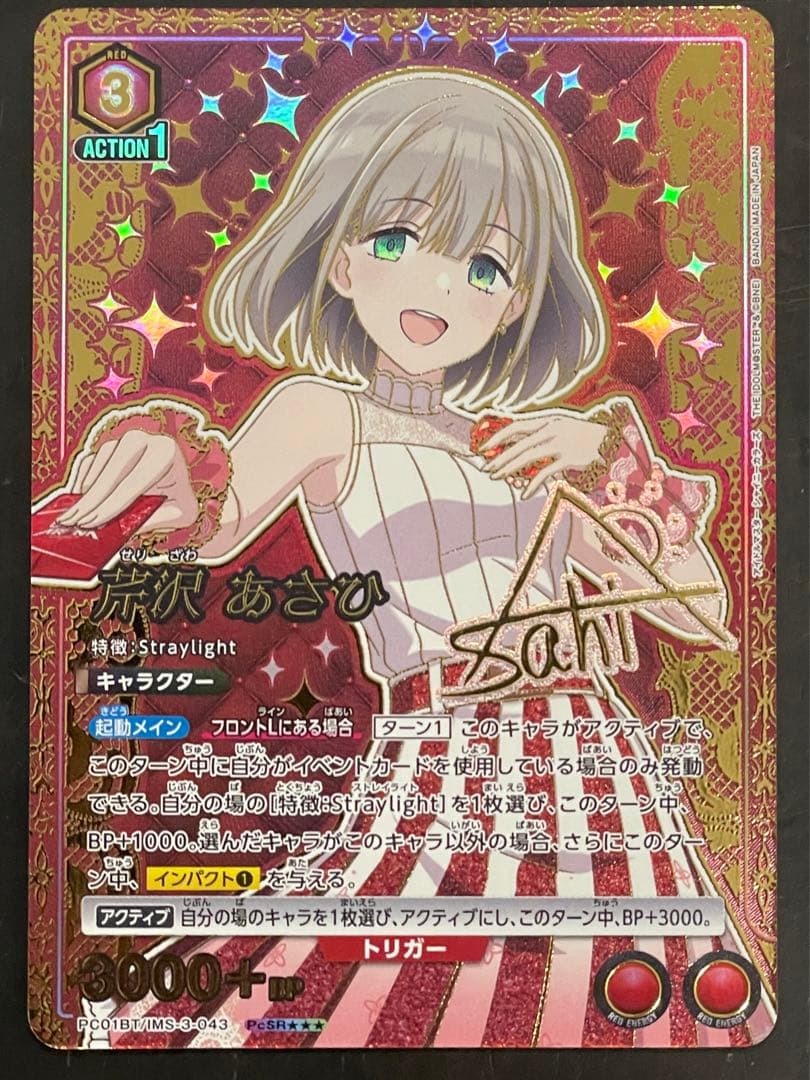 ユニアリ 芹沢あさひ PcSR 星3 サイン入り ユニオンアリーナ - メルカリ