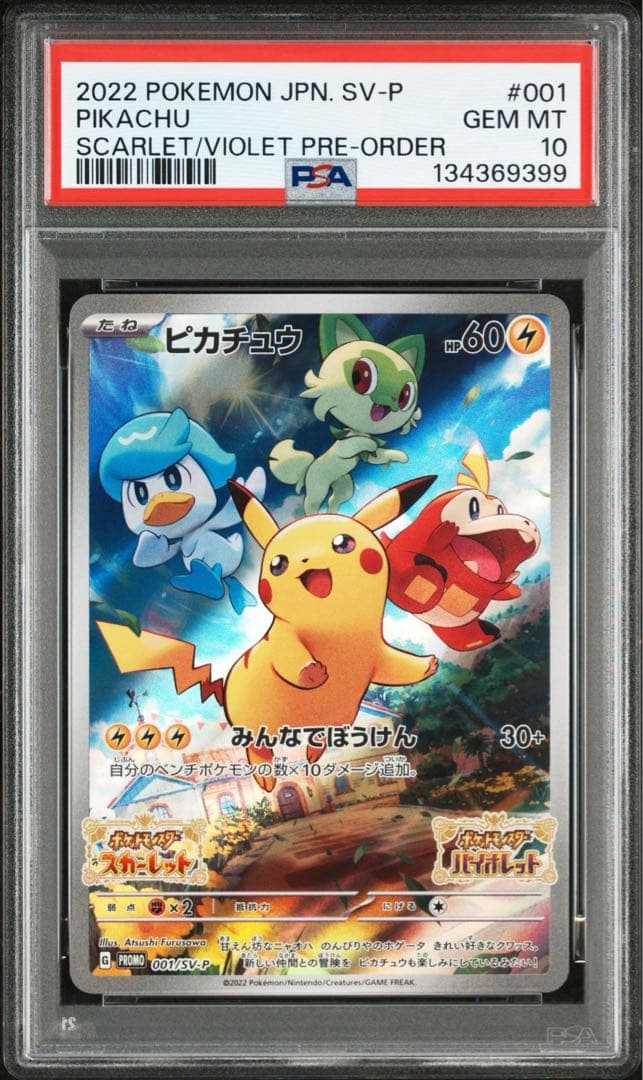 【PSA10】ピカチュウ スカバイ プロモ