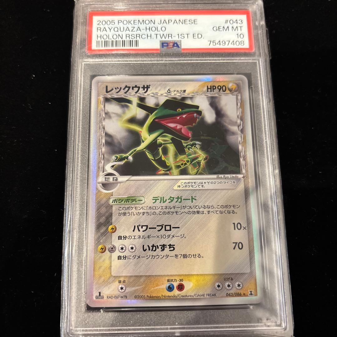 RT-68387 レックウザ デルタ種 δ 1ED PSA10