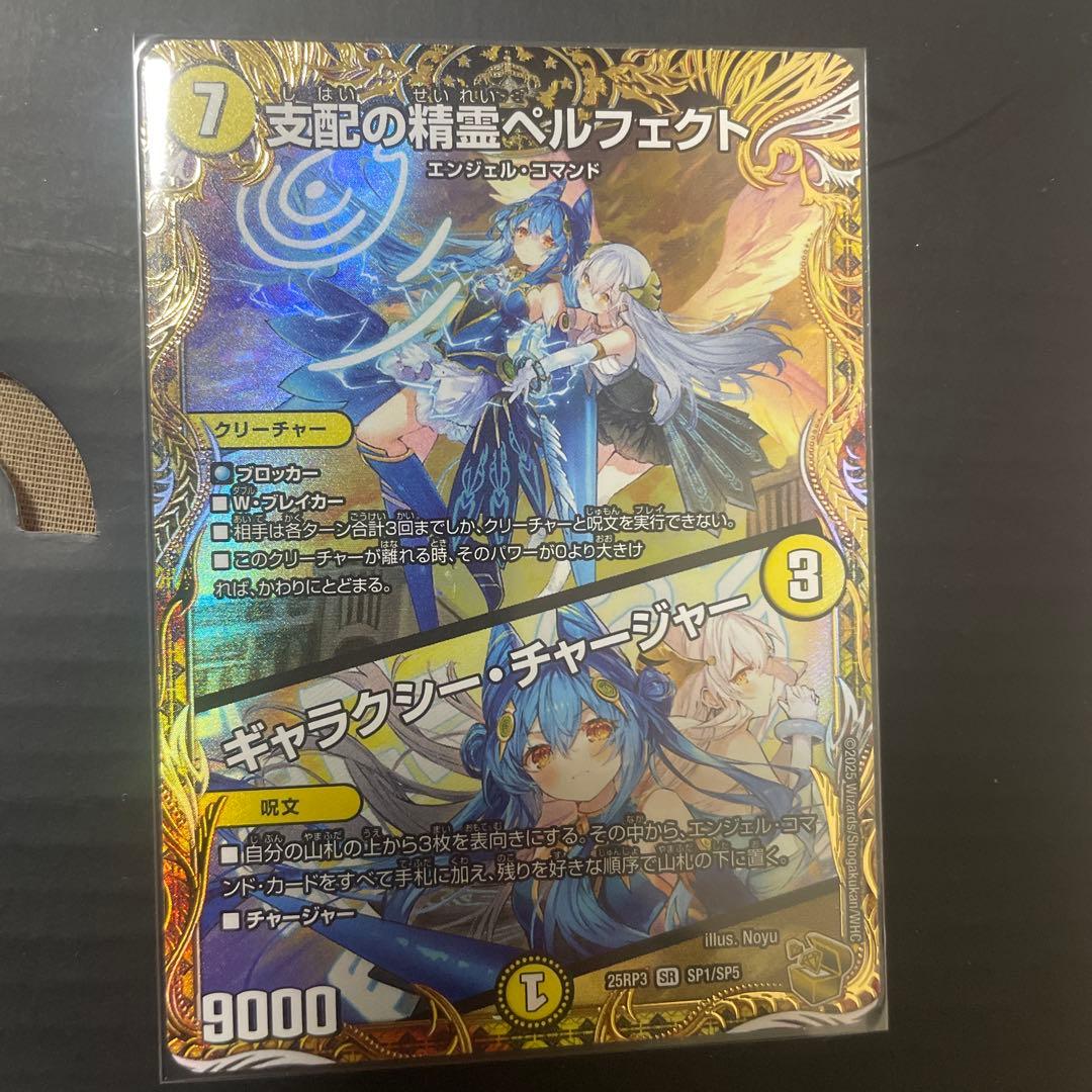 支配の精霊ペルフェクト ギャラクシー・チャージャー　金トレジャー