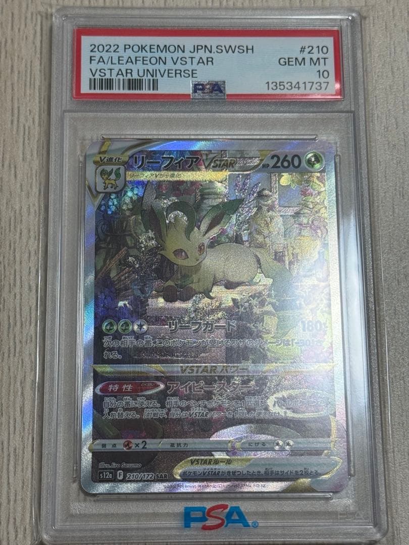 【PSA10】リーフィアVSTAR SAR 210/172