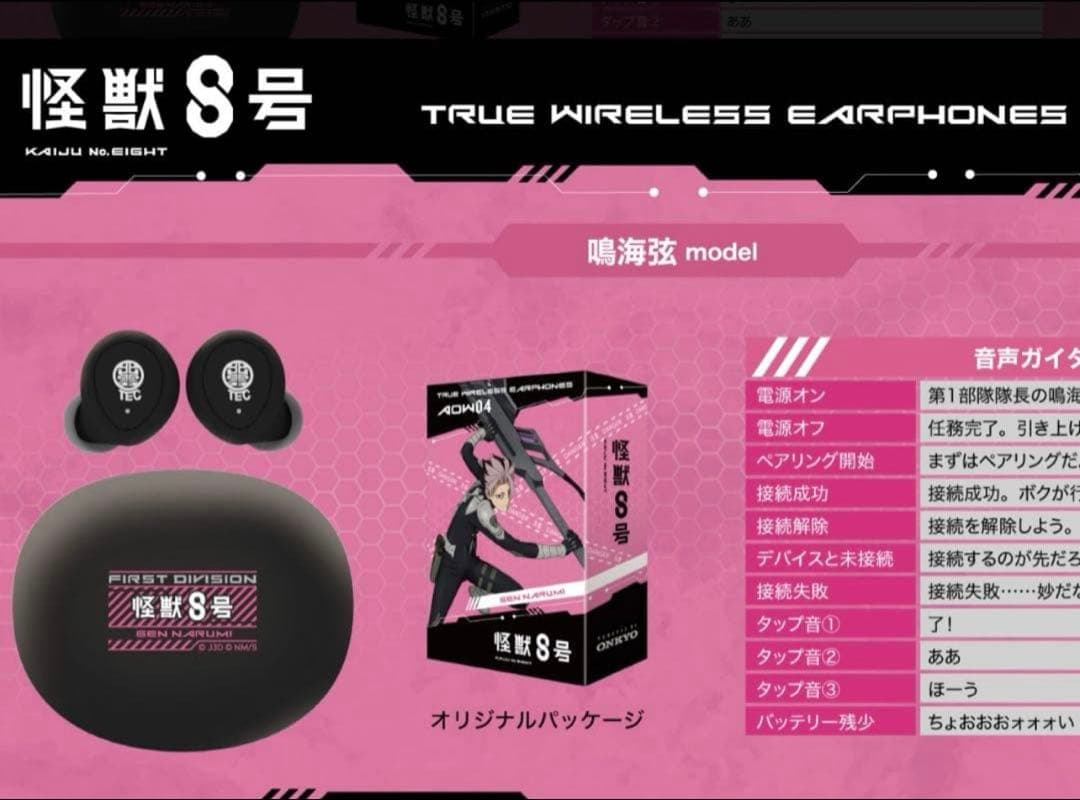 怪獣8号 ワイヤレスイヤホン 鳴海弦 ONKYO DIRECT - メルカリ