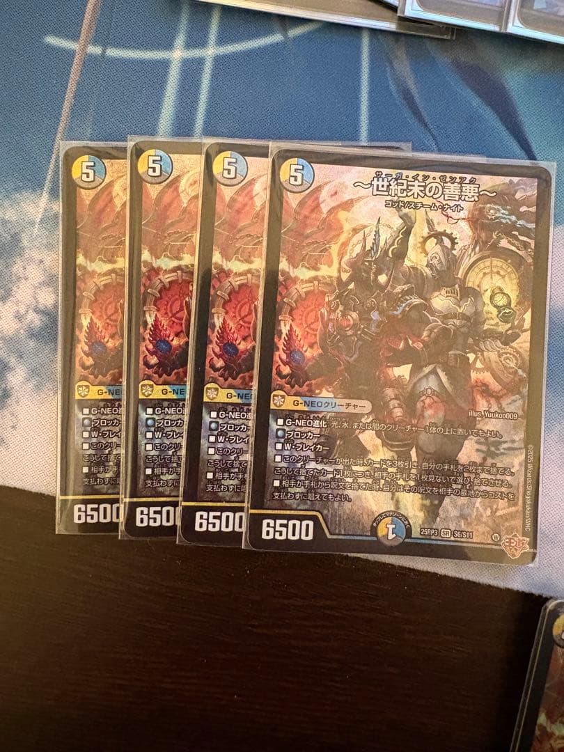 デュエマ　〜世紀末の善悪〜4枚セット 世紀末の善悪 ～ サーガインゼンアク 4枚 デュエルマスターズ デュエマ