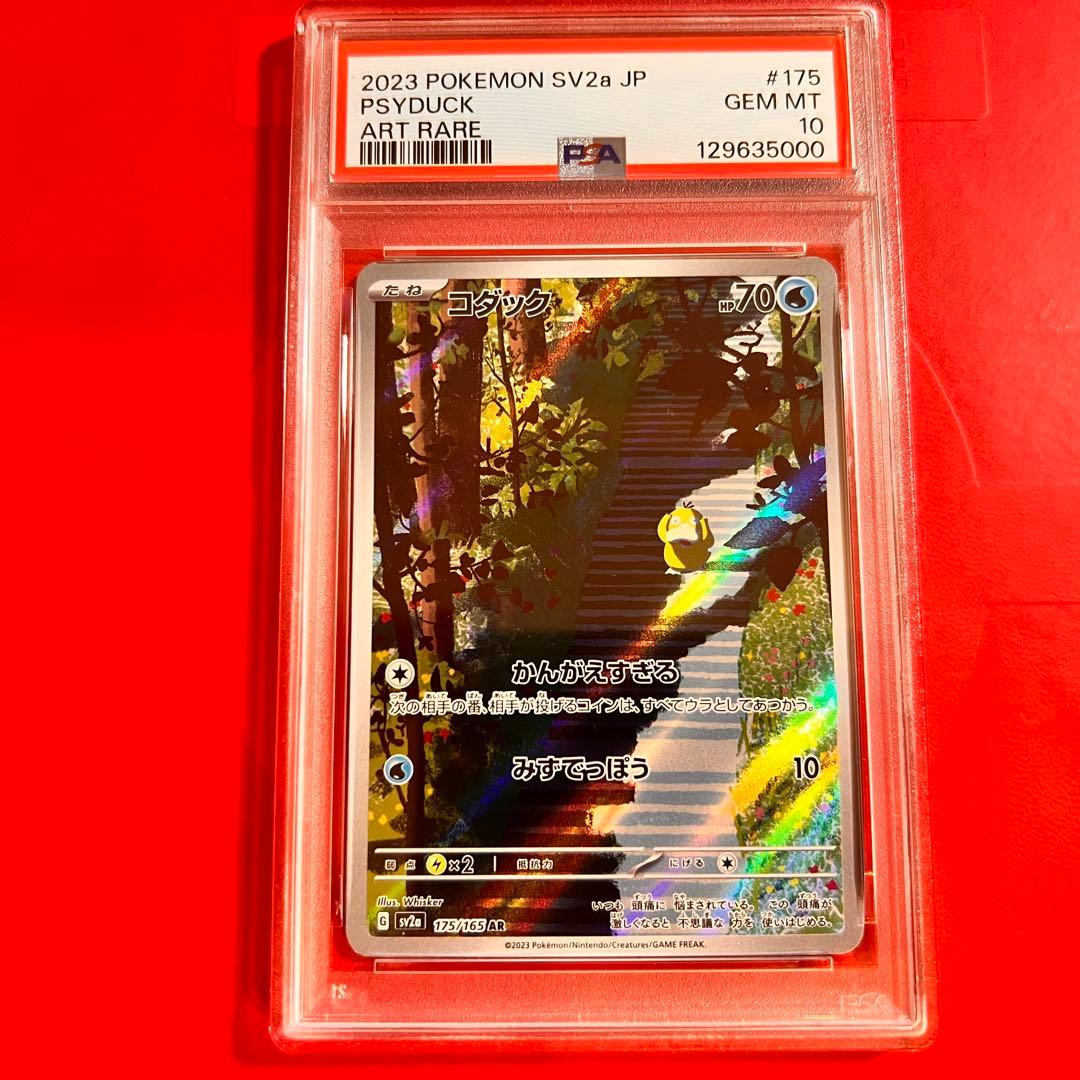 PSA10 GEM MINT コダック 175/165 AR 151