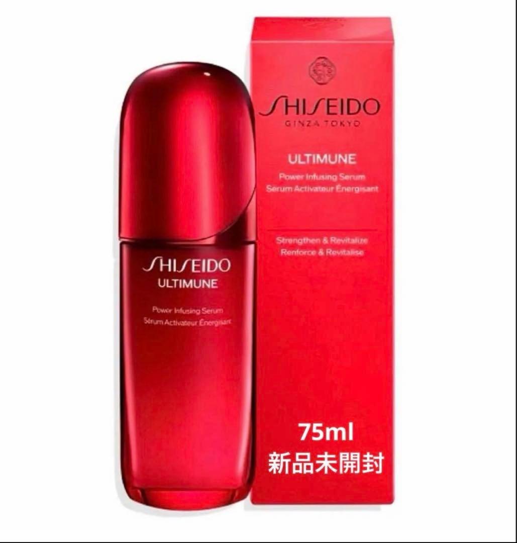 【新品、正規】SHISEIDO アルティミューン パワライジングセラム 75ml