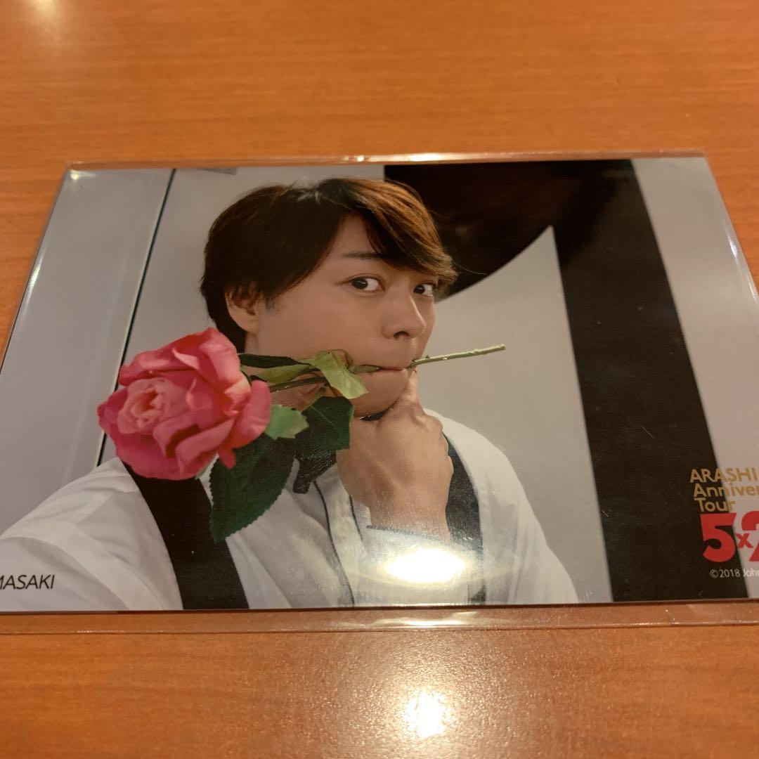 嵐5×20グッズ 櫻井翔くん写真 嵐 櫻井翔 公式写真 写真 「ARASHI Anniversary Tour 5×20」グッズオフ