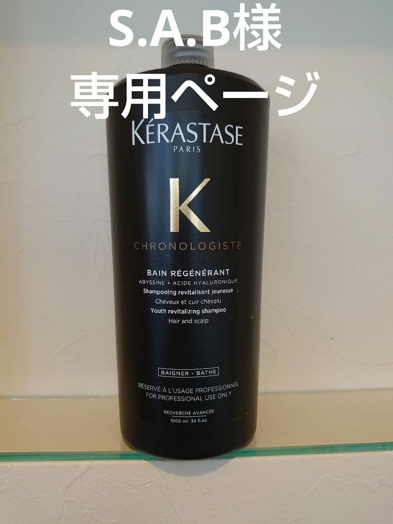 S.A.Bページ　ケラスターゼ