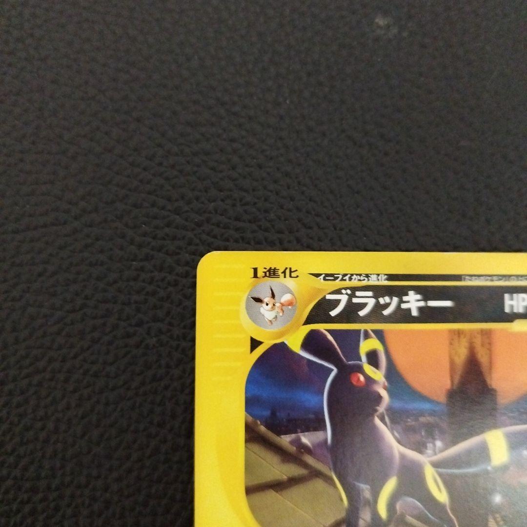 ポケモンカード ブラッキー 地図にない町 067/092 ☆ 1ED ポケカe