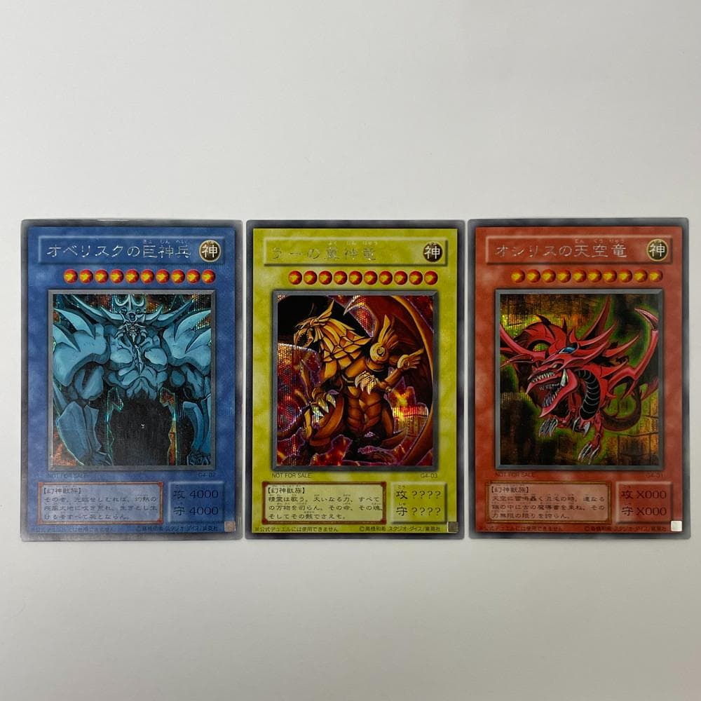 ◆遊戯王 オシリスの天空竜 ラーの翼神竜 オベリスクの巨神兵3枚セット09273
