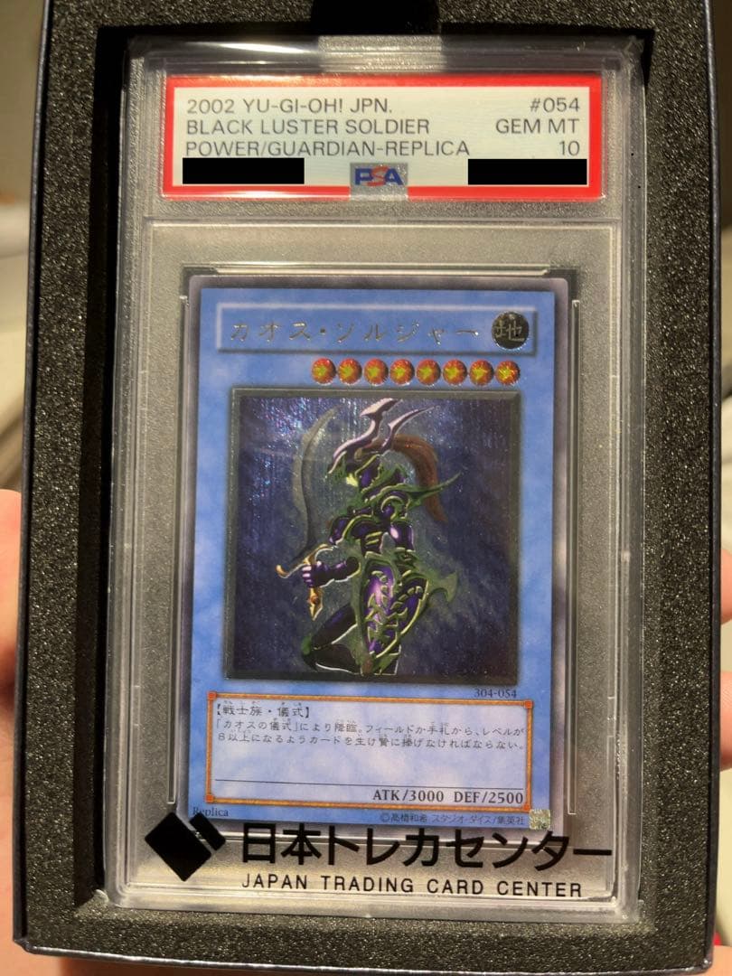遊戯王　カオスソルジャー　レリーフ　psa10