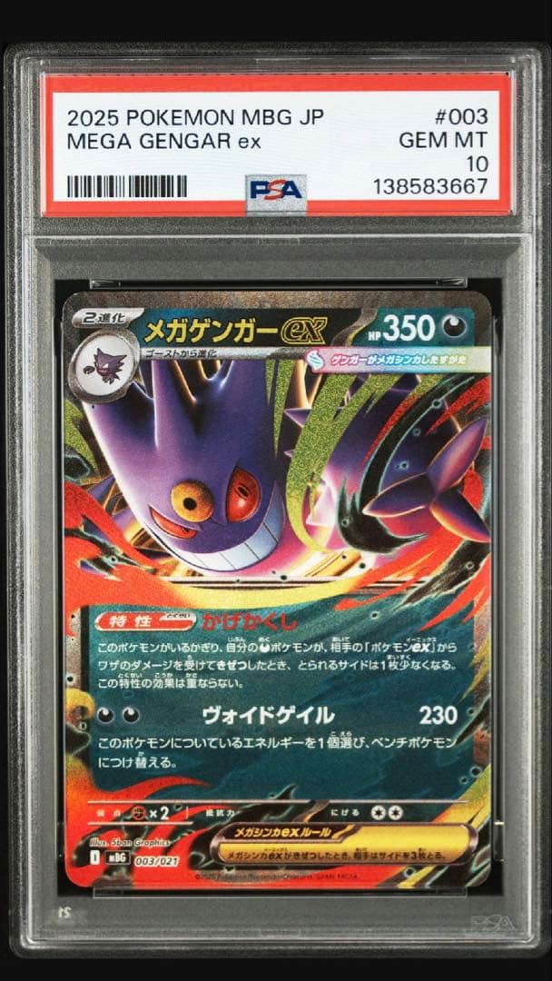 ポケモンカード PSA10 メガゲンガーex スターターセットMEGA - メルカリ