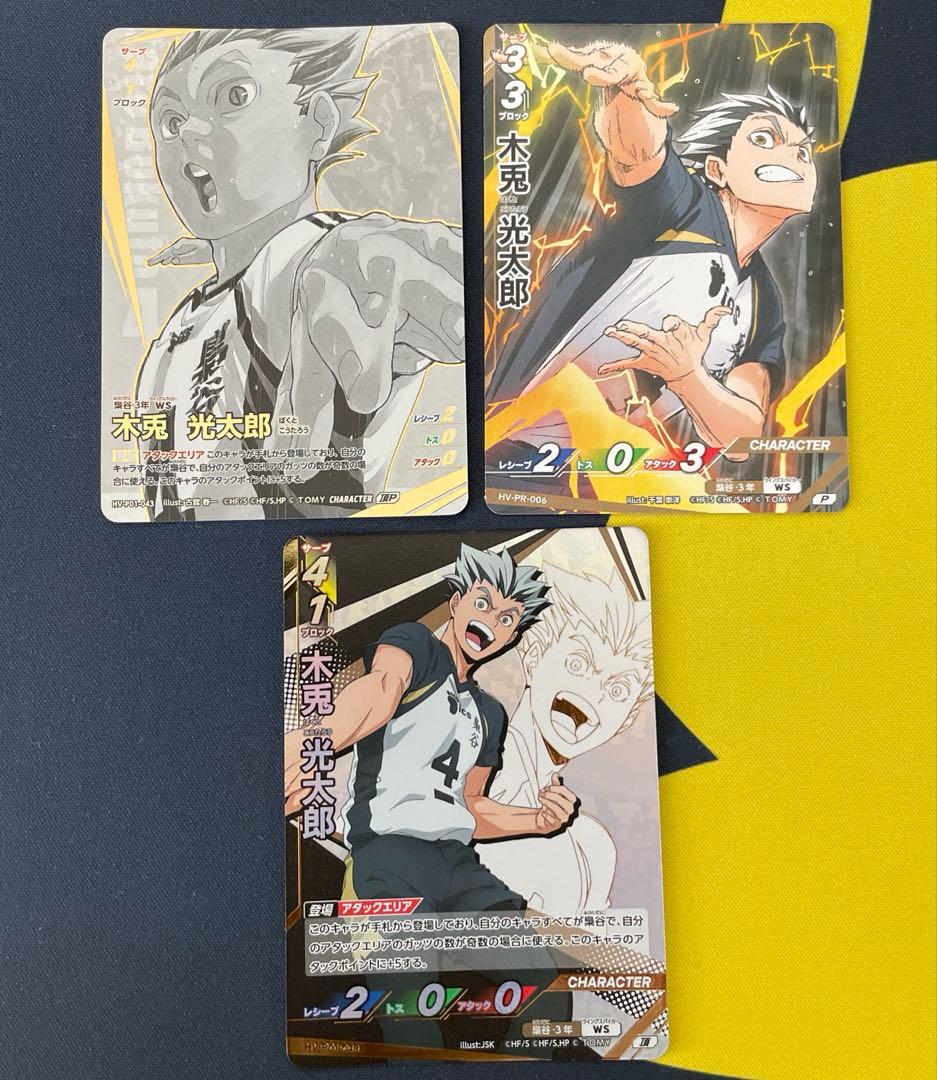 ハイキュー!!バボカ!!BREAK 木兎光太郎 頂P 頂 プロモ 3枚セット