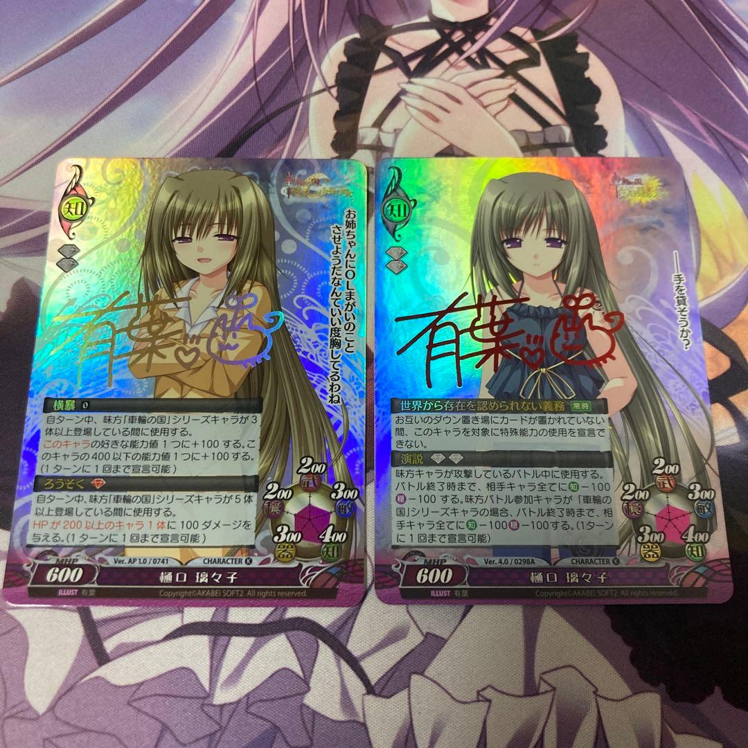 ファンタズマゴリア 樋口 璃久子 2枚セット サイン 有葉 - メルカリ