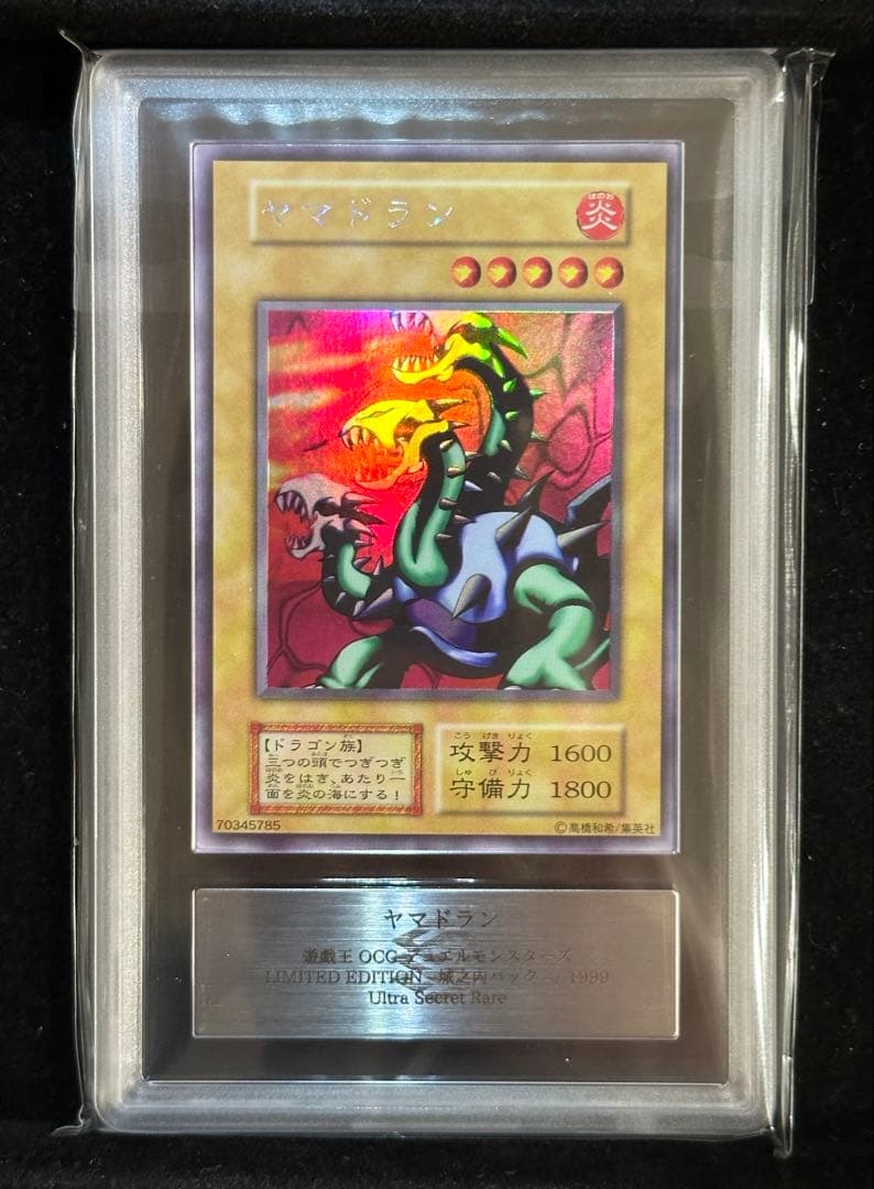 ARS鑑定9】 遊戯王 ヤマドラン 初期 ウルシク【極美品】 - メルカリ