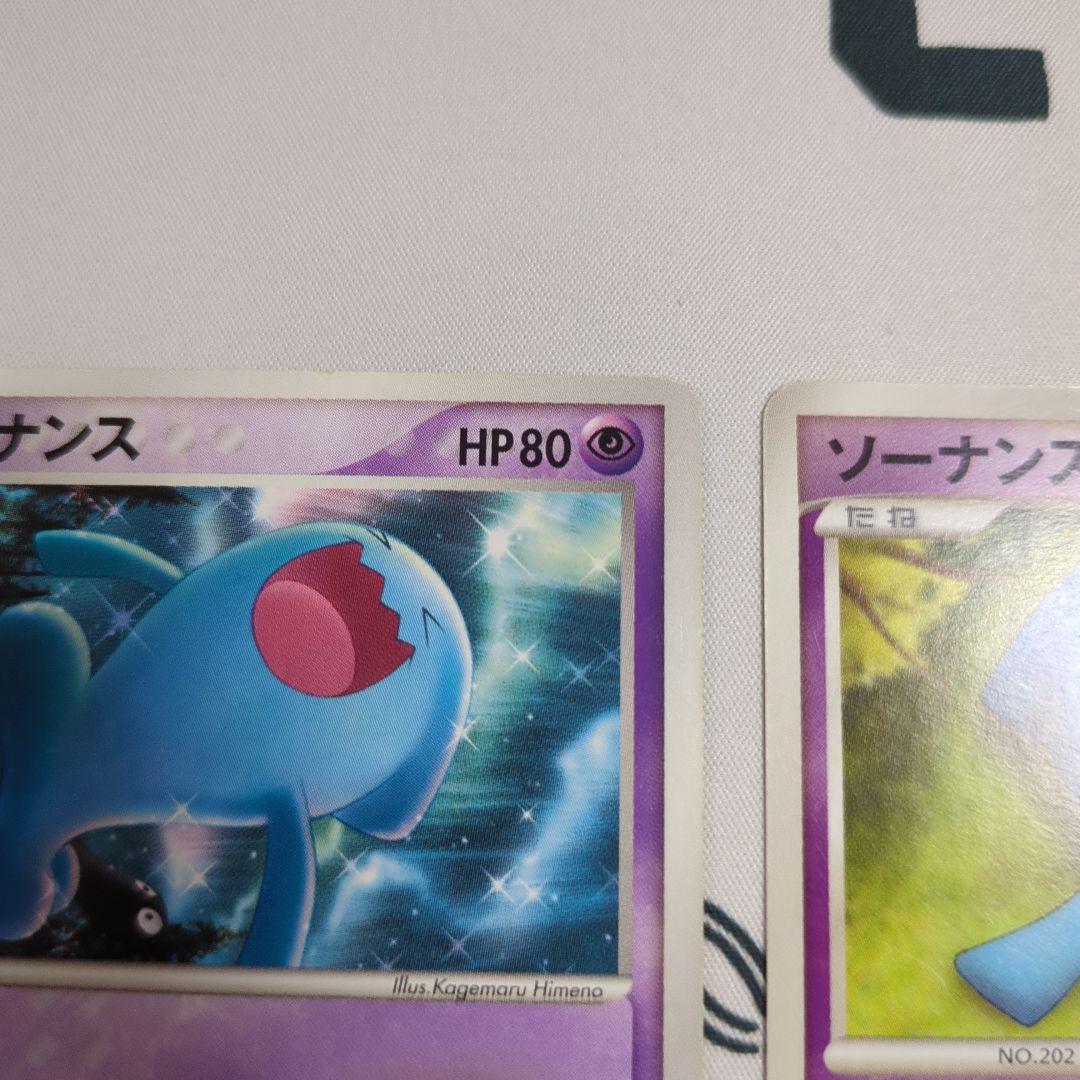 ポケモンカード ソーナンスlv25、ソーナンスマクドナルドプロモ 2枚