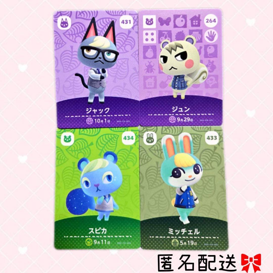 あつまれどうぶつの森 amiiboカード あつ森 ジュン ミッチェル