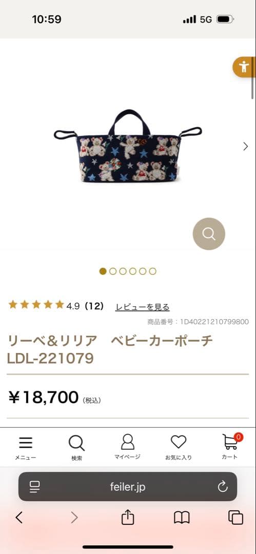 cocok　 フェイラー　ベビーカーポーチ　リーベ＆リリア