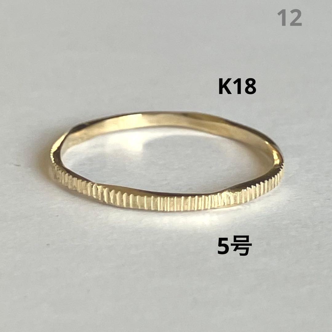 K18 18金　5号　リング　12