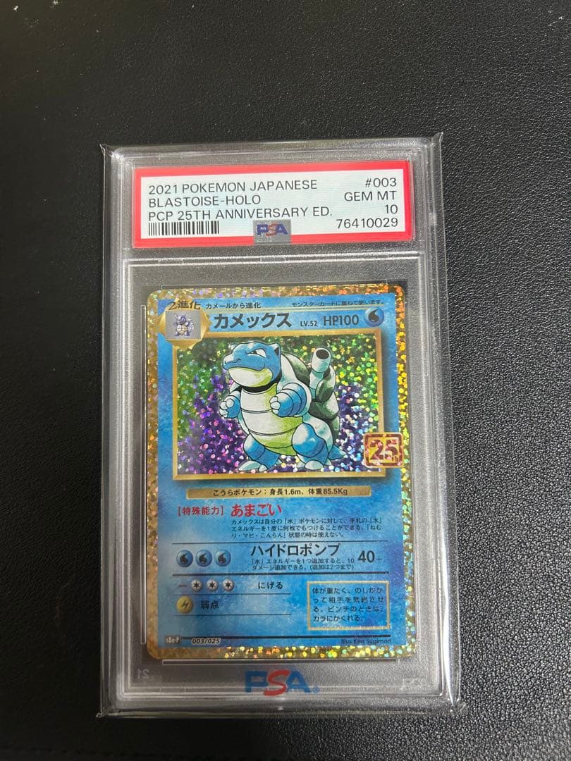 K*u様 【PSA10 最高評価】カメックス 25th ANNIVERSARY PSA10最高評価】25thプロモパック カメックス 25th - メルカリ