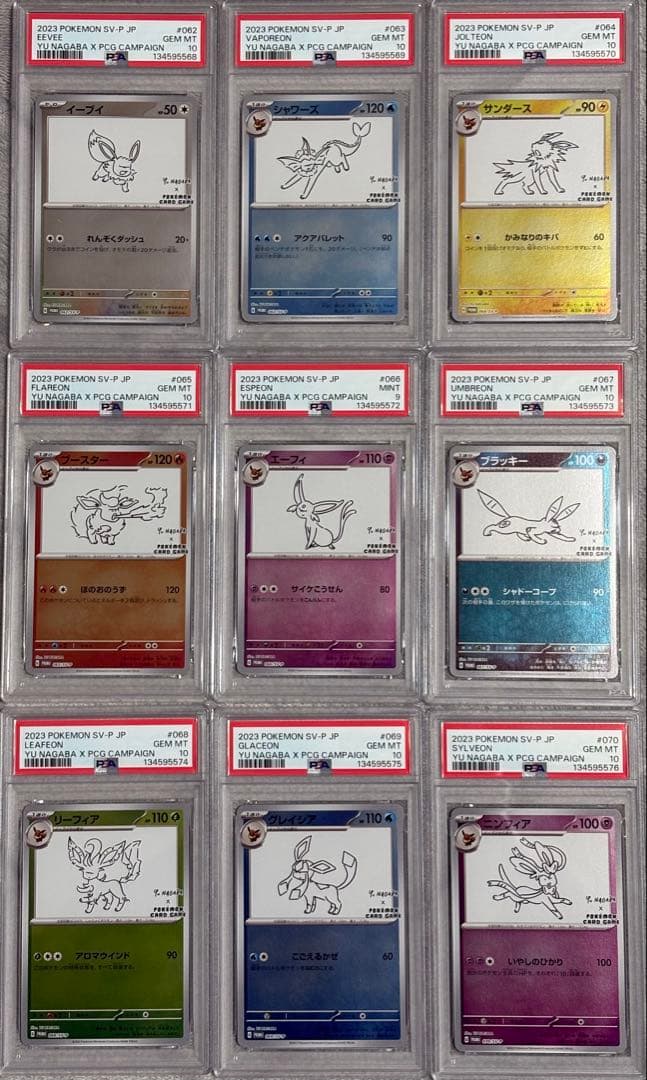 ポケモンカード YU NAGABA ブイズ PSA 9連番 長場雄 プロモ