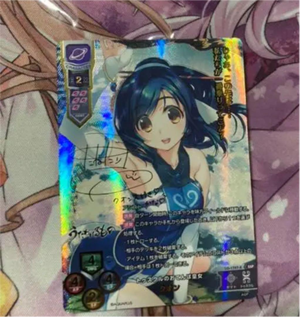 トゥスクルのおでんば皇女 クオンSSP