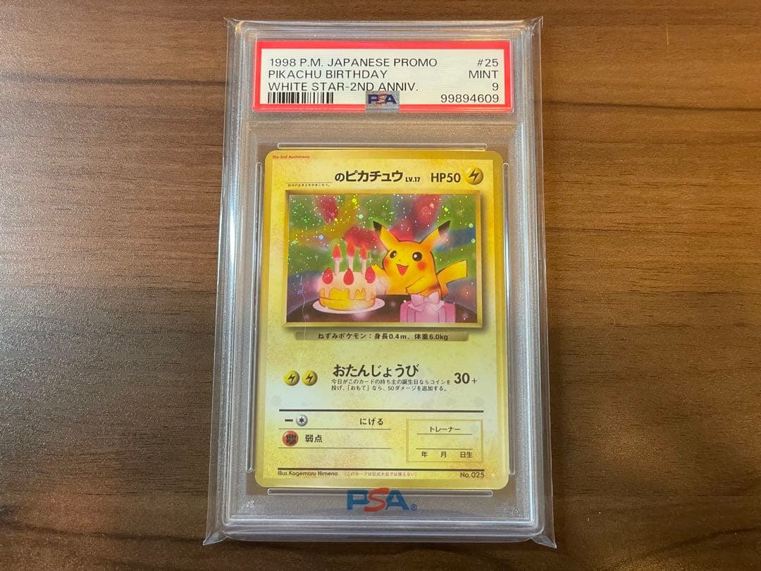 ポケモンカード おたんじょうび ピカチュウ お誕生日 旧裏 PSA9 - メルカリ