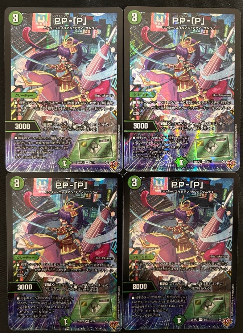 PP‐「P」　パンドラプリンセスプリン 4枚セット