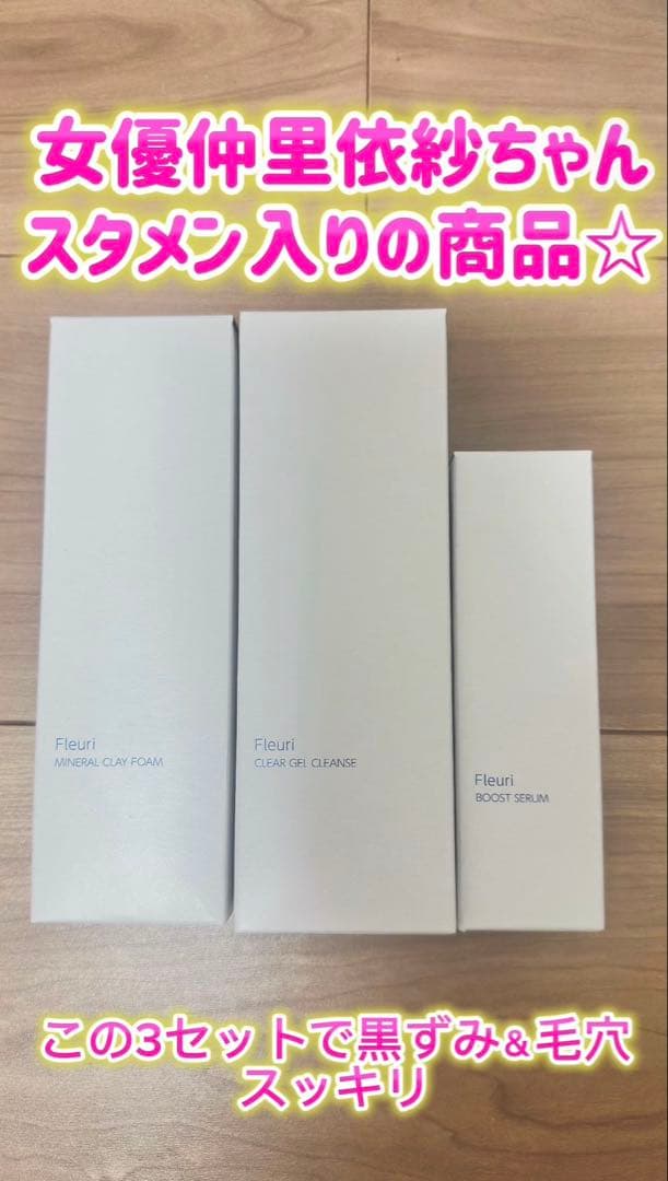 新品 未使用 フルリ☆Fleuri☆9点セット☆ 洗顔 クレンジング 美容液