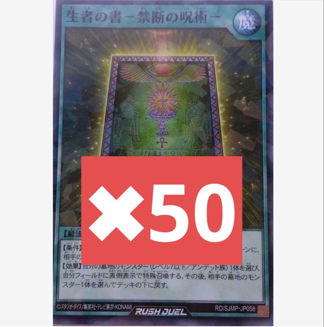 最強ジャンプ 2026年 1月号 付録 遊戯王ラッシュデュエル 生者の書　50枚