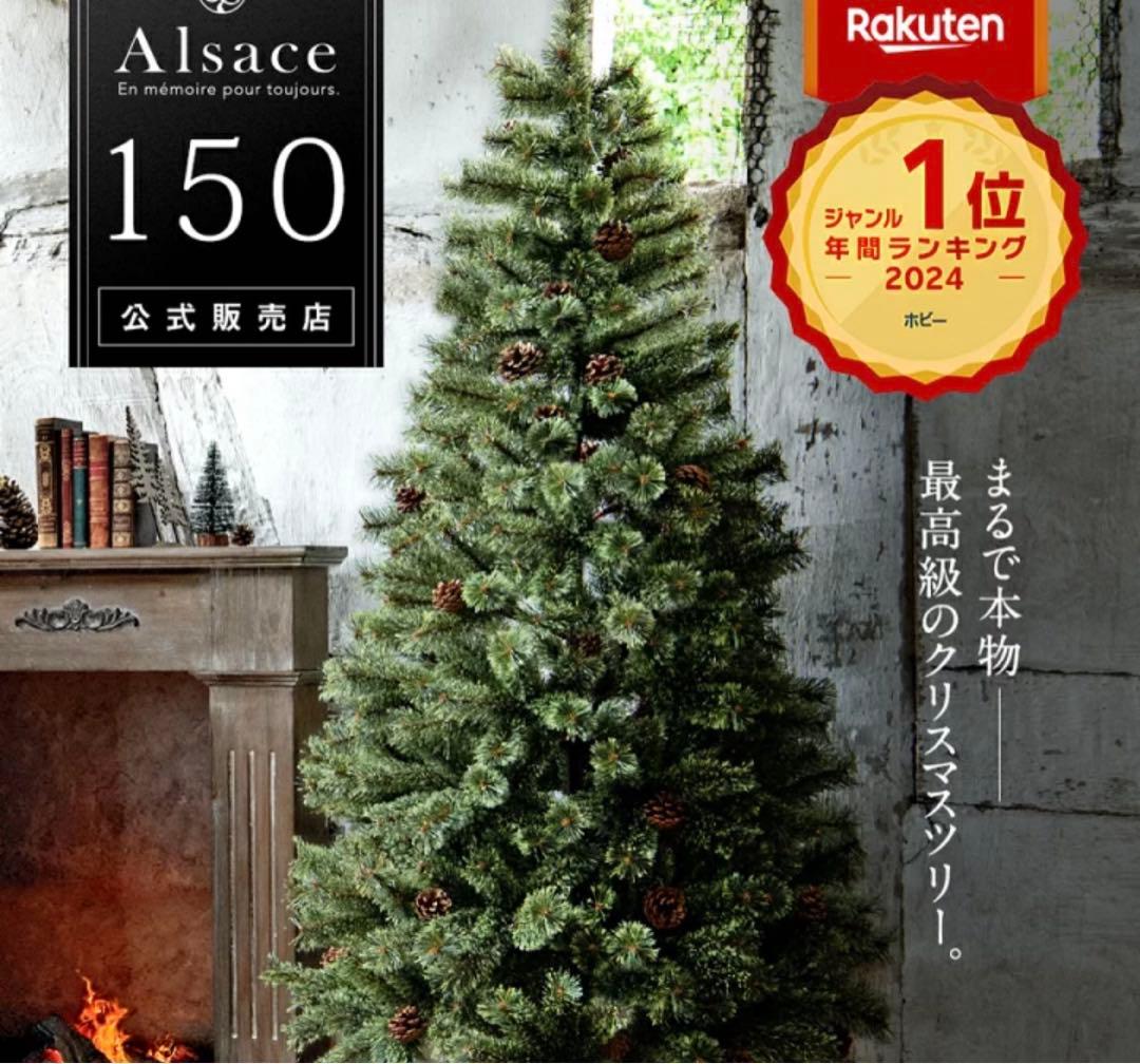 アルザスツリー