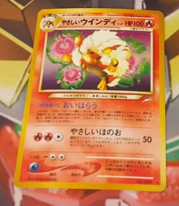 程度良好　入手困難　希少　当時物　やさしいウィンディー　旧裏　ポケカ　ポケモン