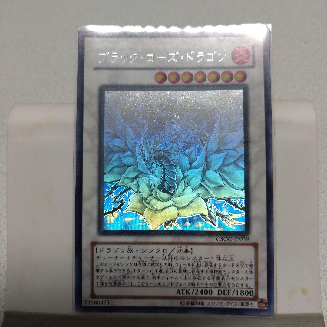 ブラック・ローズ・ドラゴン　ホロ