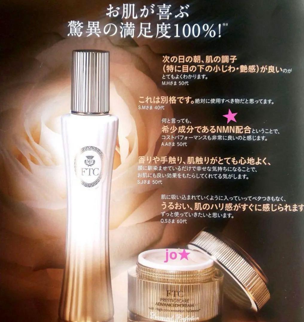 君島十和子★FTC最高峰エイジングケアコスメ２点セット★フェリーチェトワコ