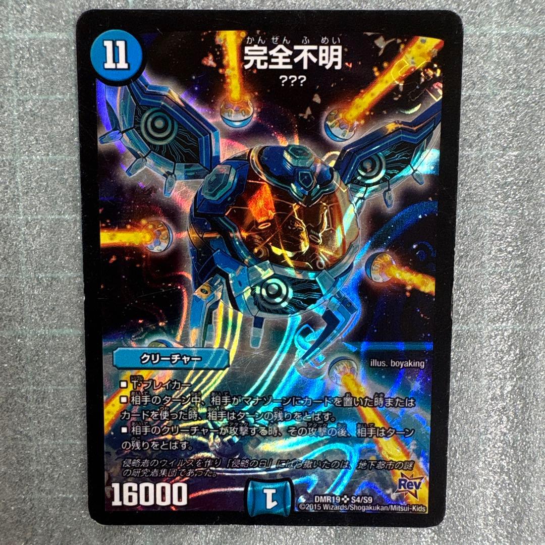 ゆ*め様 完全不明 初期 1枚 DMR19 デュエルマスターズ デュエマ - メルカリ