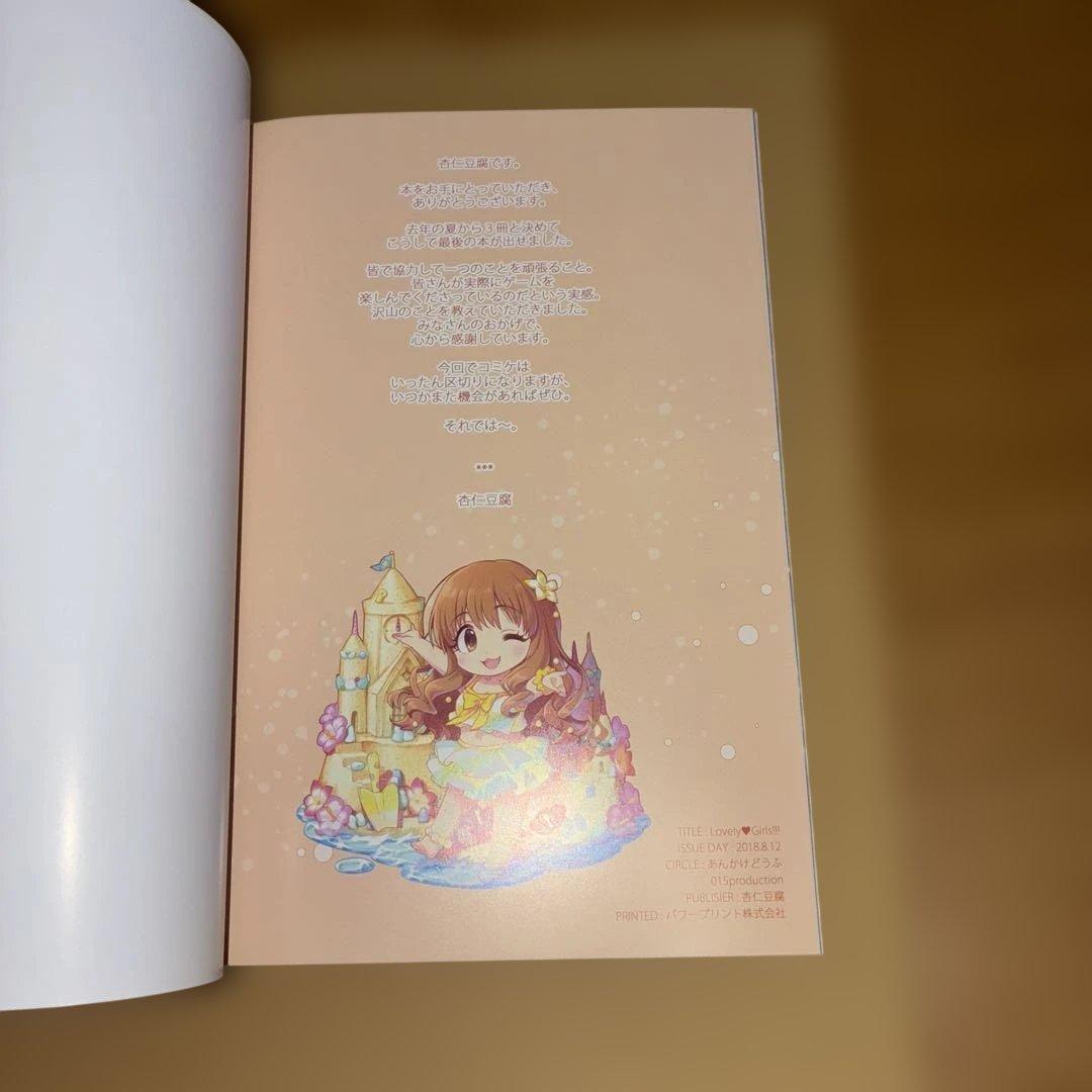 Lovely Girls!!!杏仁豆腐コミケ同人誌アイマスデレマスポストカード付