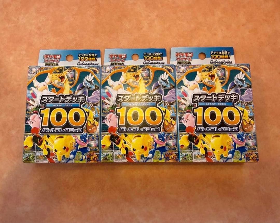 ポケモン スタートデッキ 100 3個セット