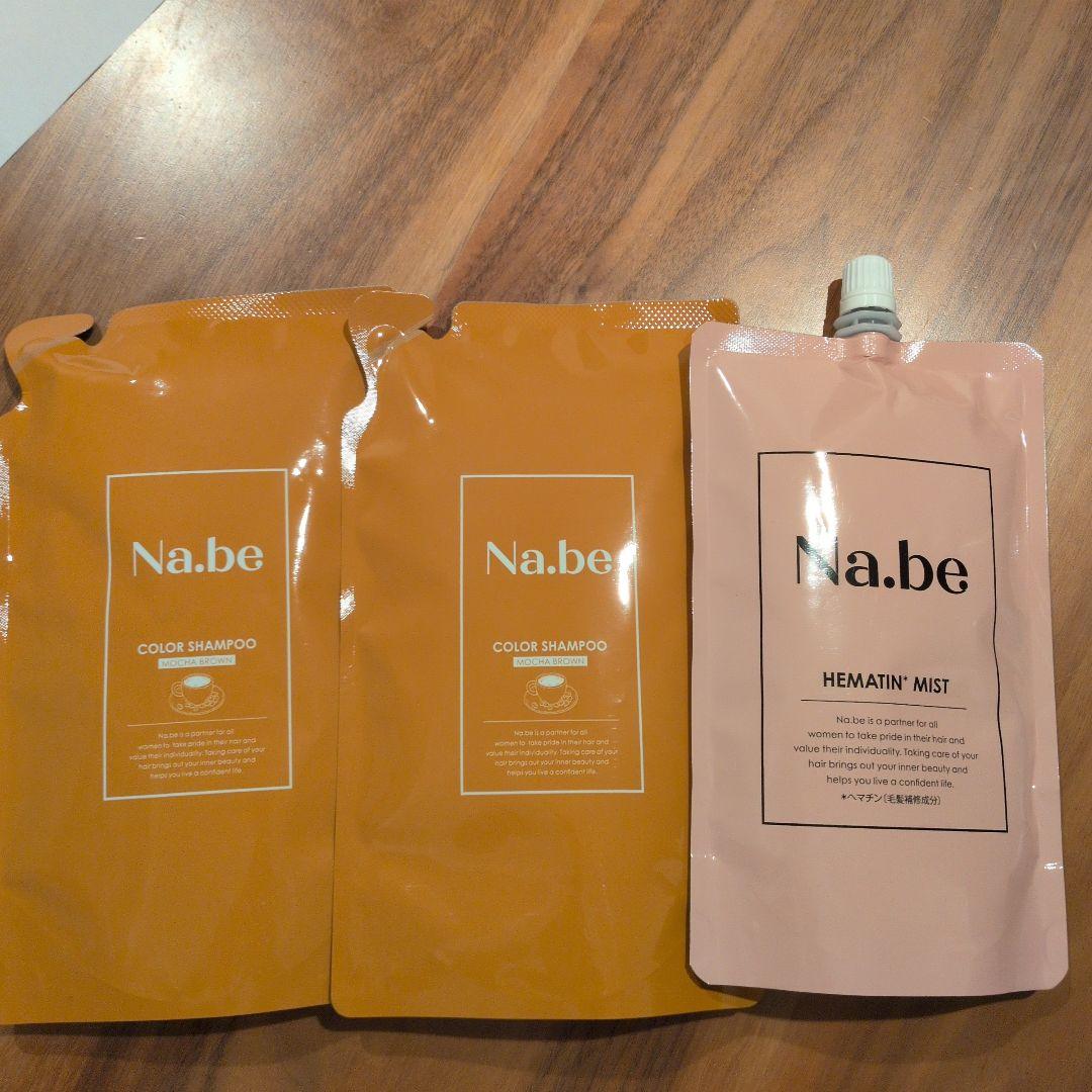 【Na.be】カラーシャンプーモカブラウン 詰替2個+ヘアミスト詰替